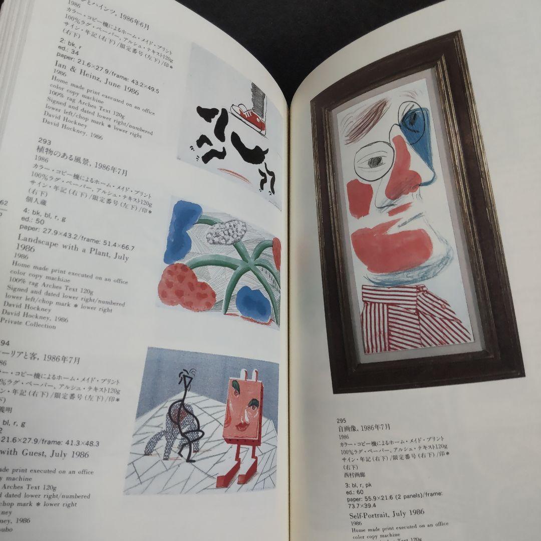 デイヴィッド・ホックニー版画: 1954-1995 | 東京都現代美術館