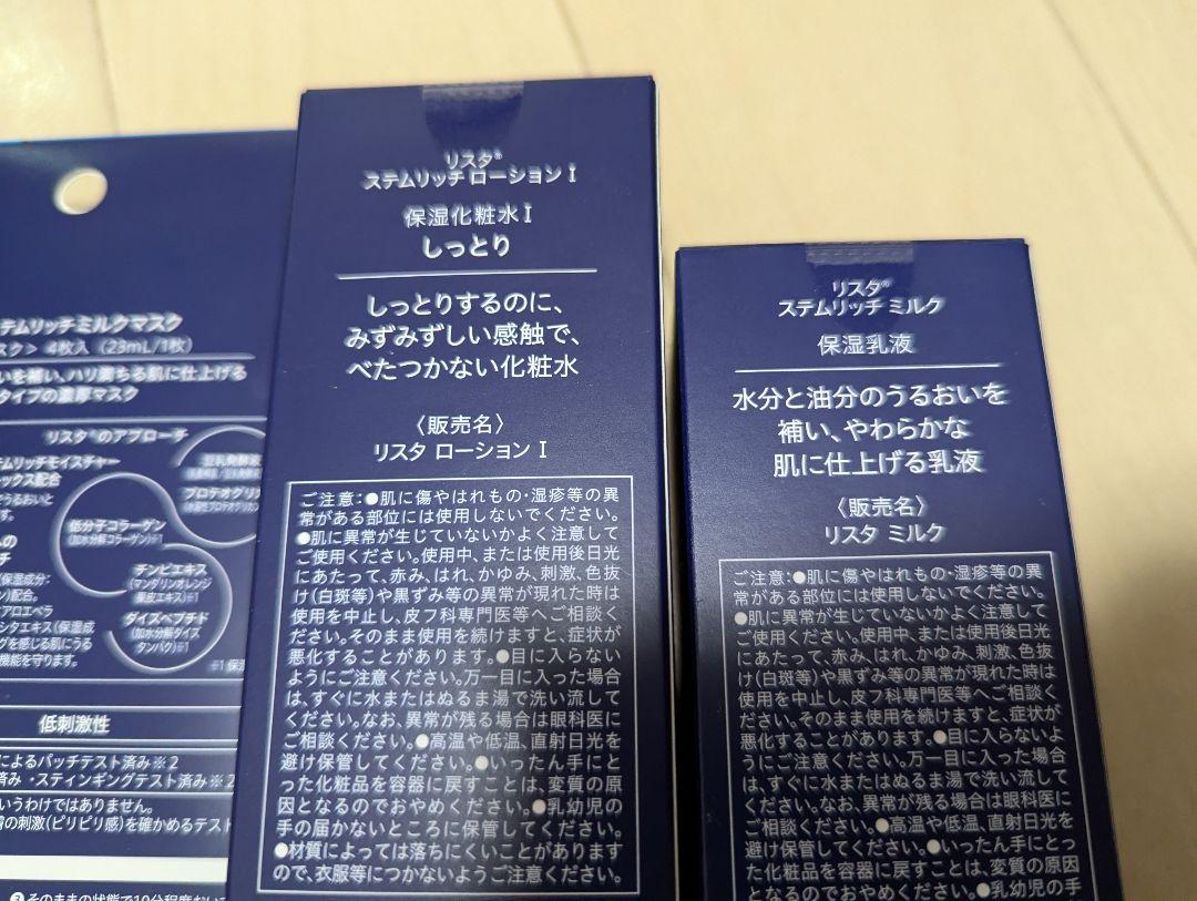 RESTA STEM RICH マスク・保湿乳液・ローションⅠ（3点セット）
