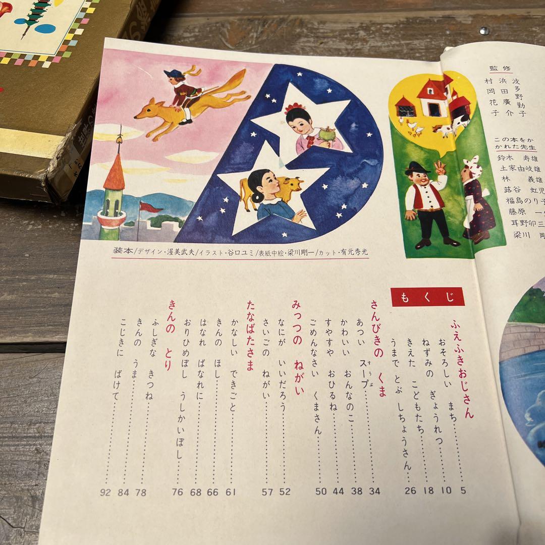 外国の絵話 世界の童話30 小学館 昭和 絶版 - メルカリ
