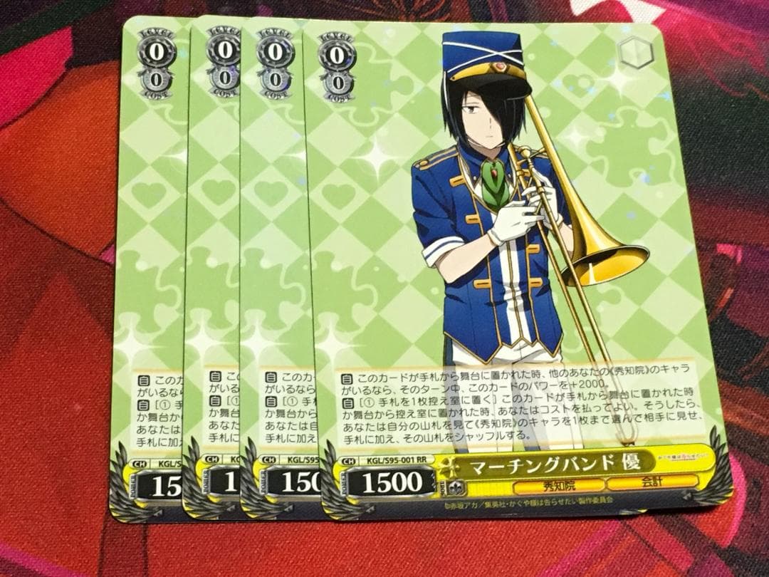 ヴァイス かぐや様は告らせたい S95 マーチングバンド 優 - メルカリ