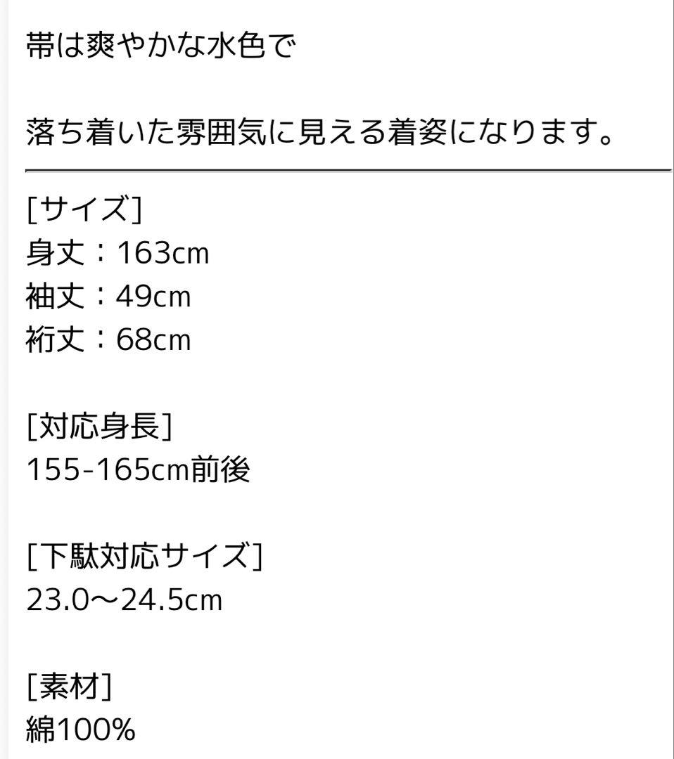 浴衣3点セット《浴衣・帯・下駄》