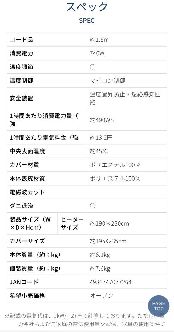 ホットカーペット