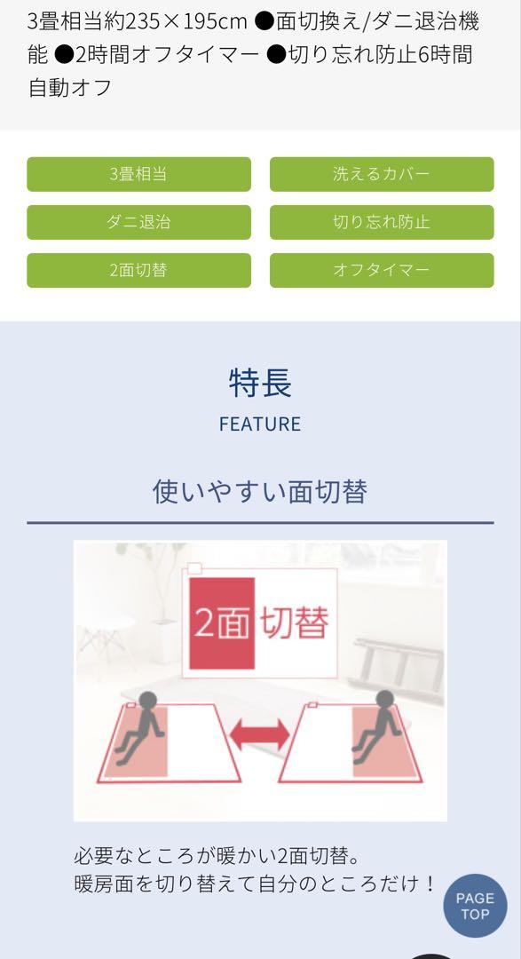 電気カーペット