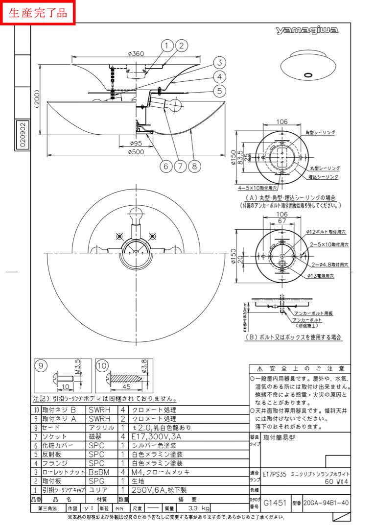 LEDシーリングライト　照明yamagiwa キノコ型