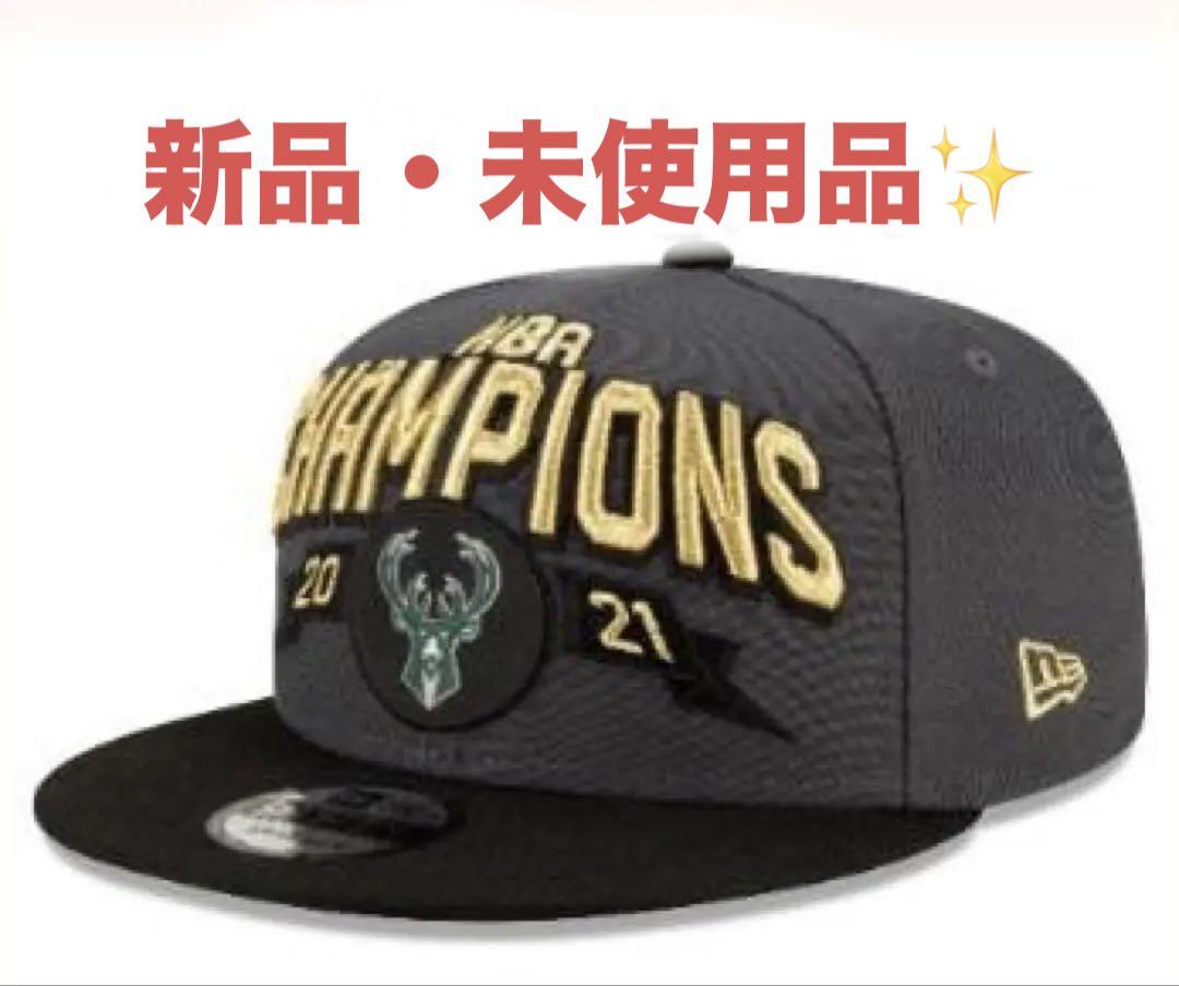 NBA ミルウォーキー・バックス チャンピオンズロッカールーム キャップ