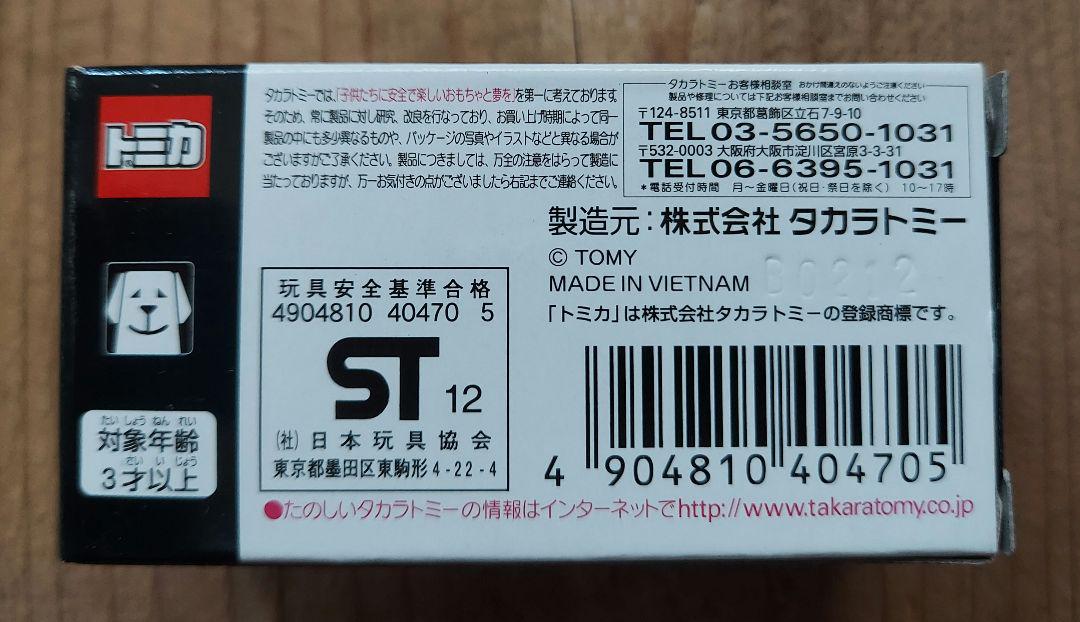 トミカ アピタピアゴオリジナル 4台セット