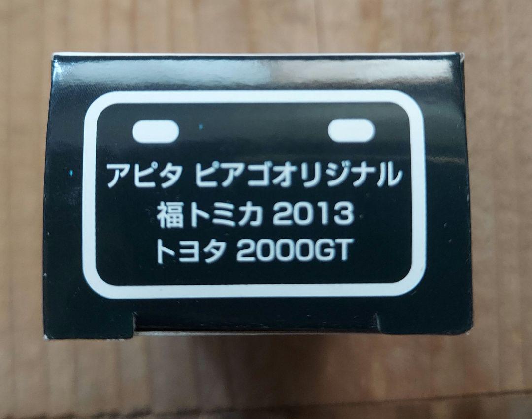 トミカ アピタピアゴオリジナル 4台セット