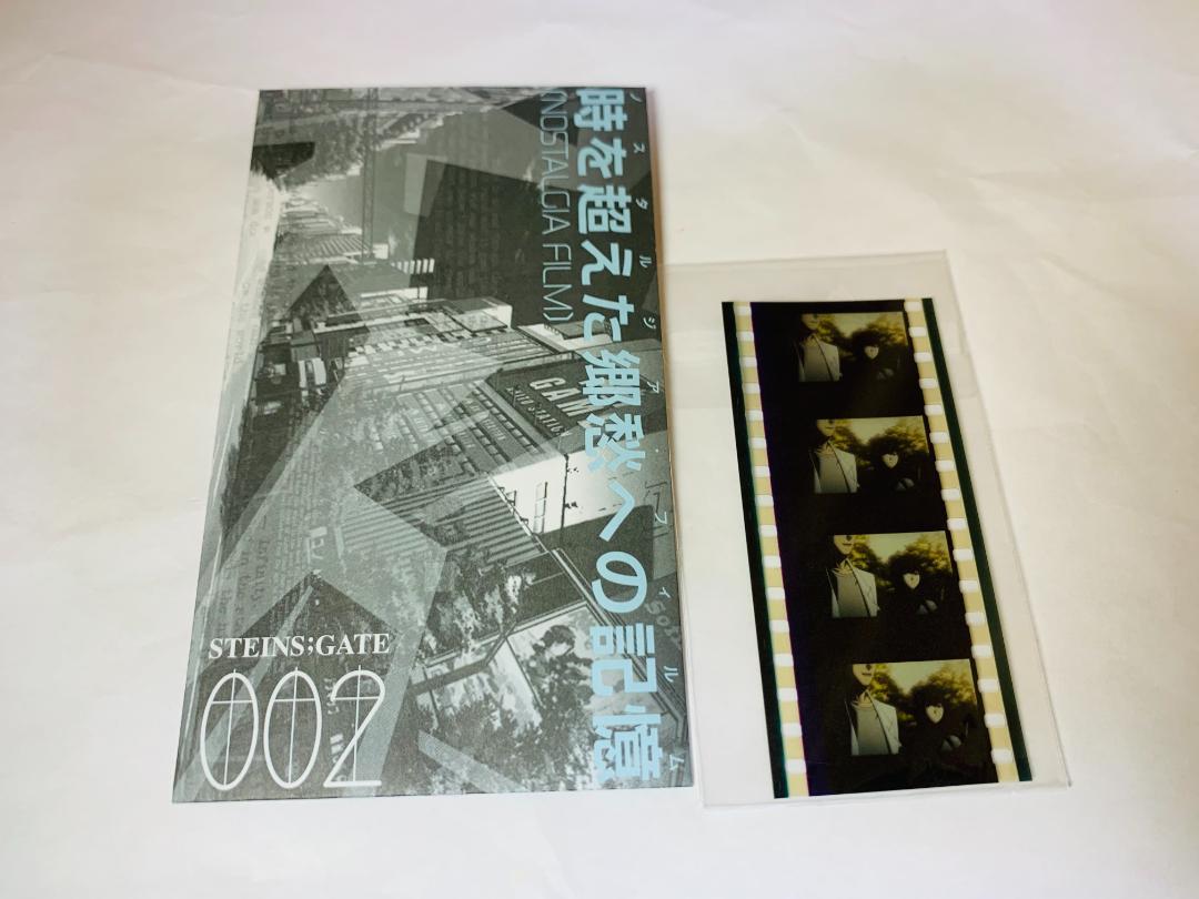 シュタインズゲート 9巻 BD特典フィルム 牧瀬紅莉栖 フィルム 目