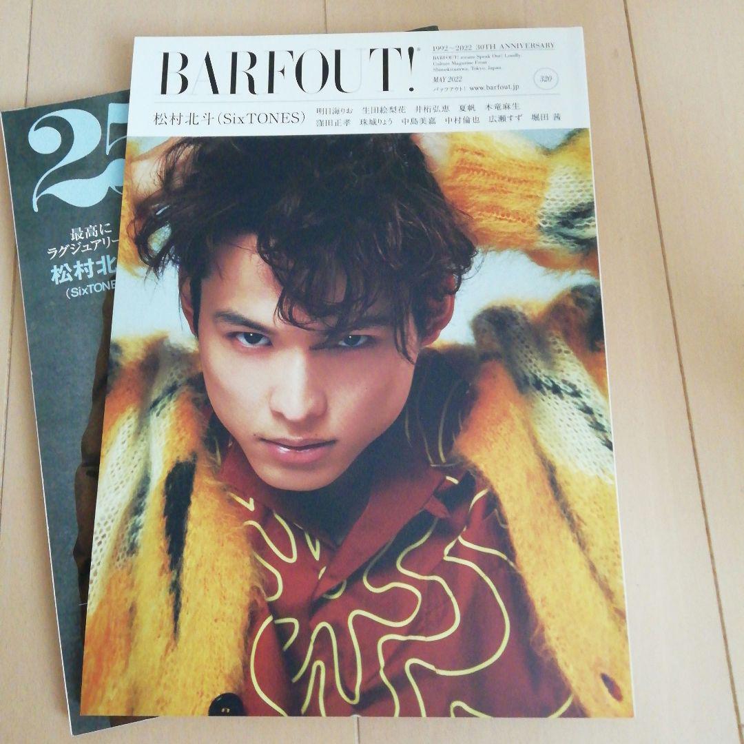 松村北斗 の雑誌情報｜雑誌のFujisan