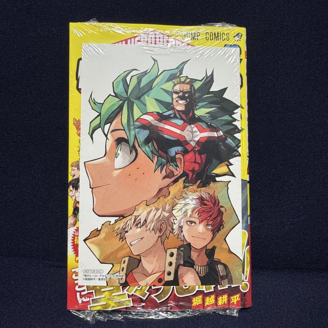 【ラウル様お取り置き】僕のヒーローアカデミア 42巻