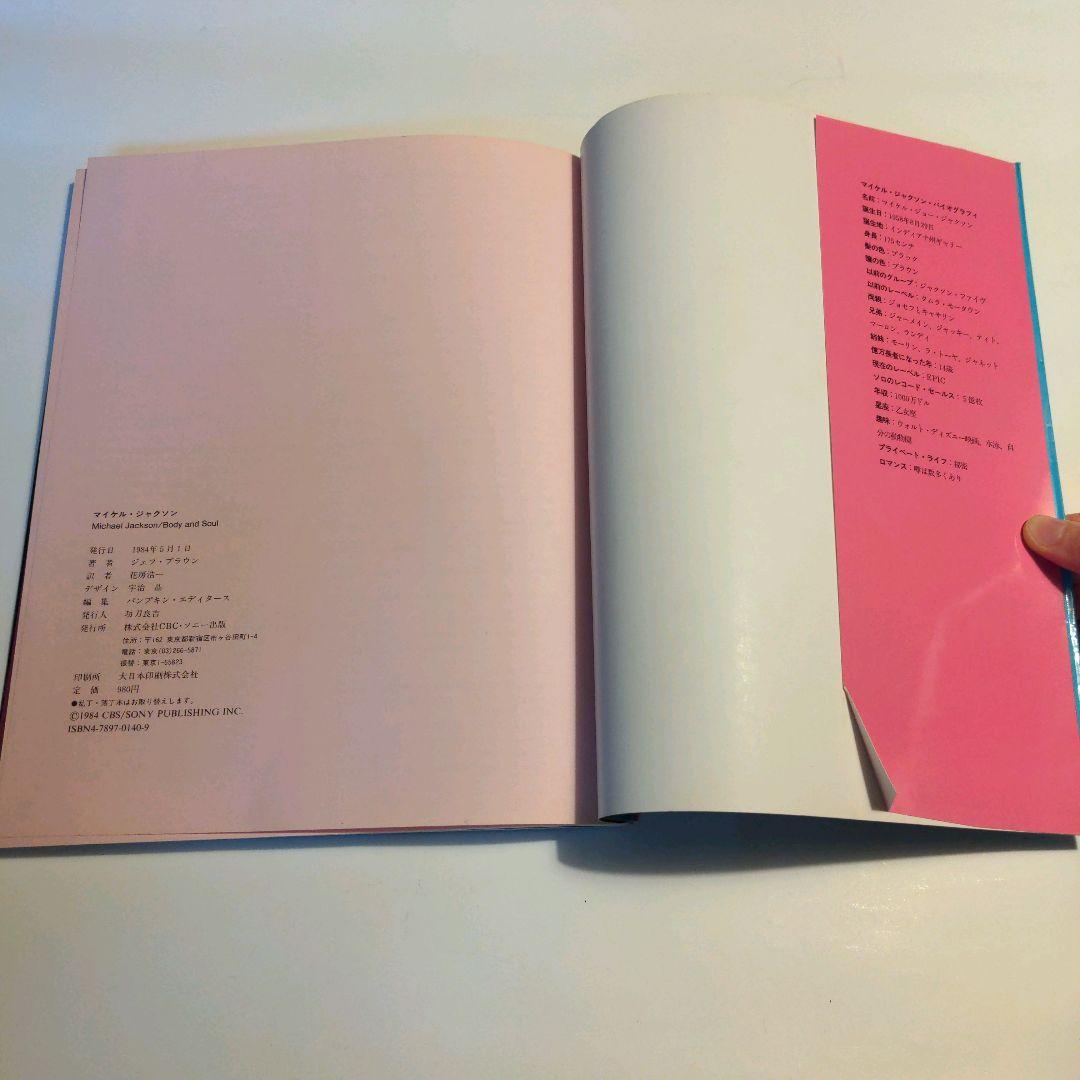 マイケル・ジャクソン　写真集2冊セット
