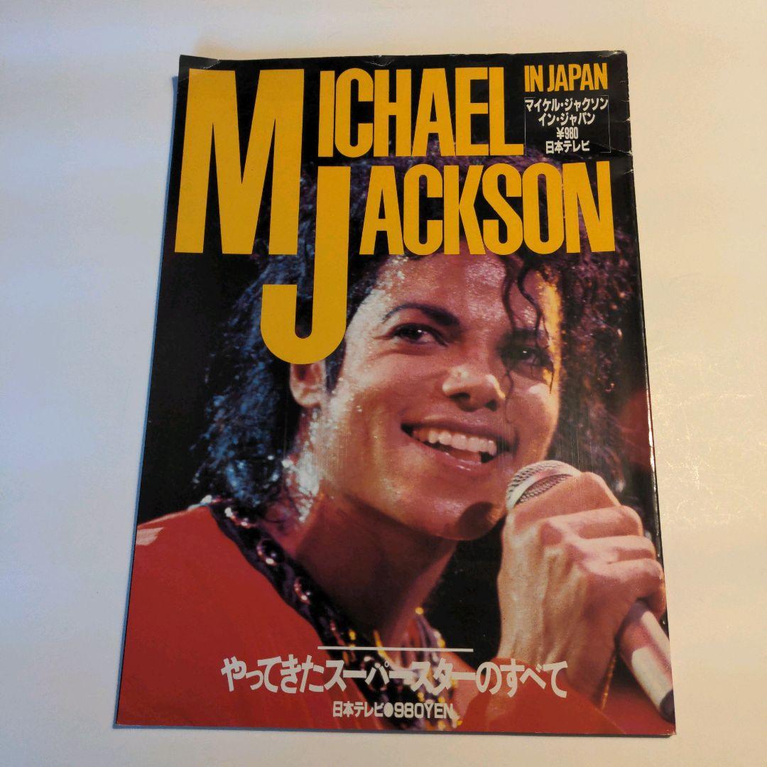 マイケル・ジャクソン　写真集2冊セット
