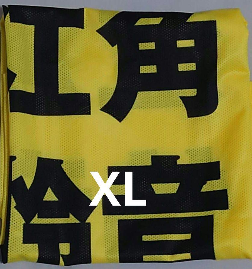 ≒JOY 江角怜音 公式 ビブス ビッグサイズ XLサイズ安い 通販