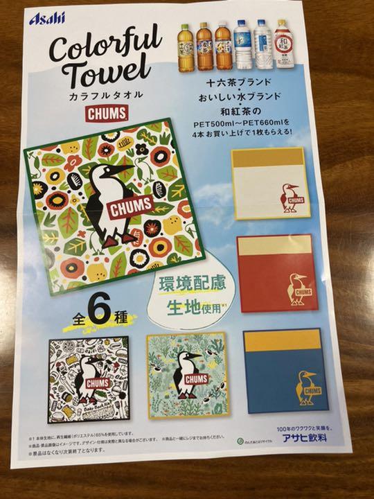 送料無料(一部地域を除く) 3枚セット CHUMS チャムス カラフルタオル ノベルティグッズ 送料無料(一部地域を除く) 3枚セット CHUMS チャムス カラフルタオル ノベルティグッズ