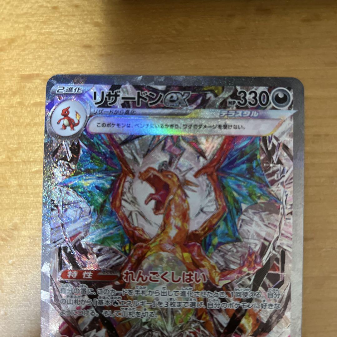 ポケモンカード リザードンex SAR 黒炎の支配者