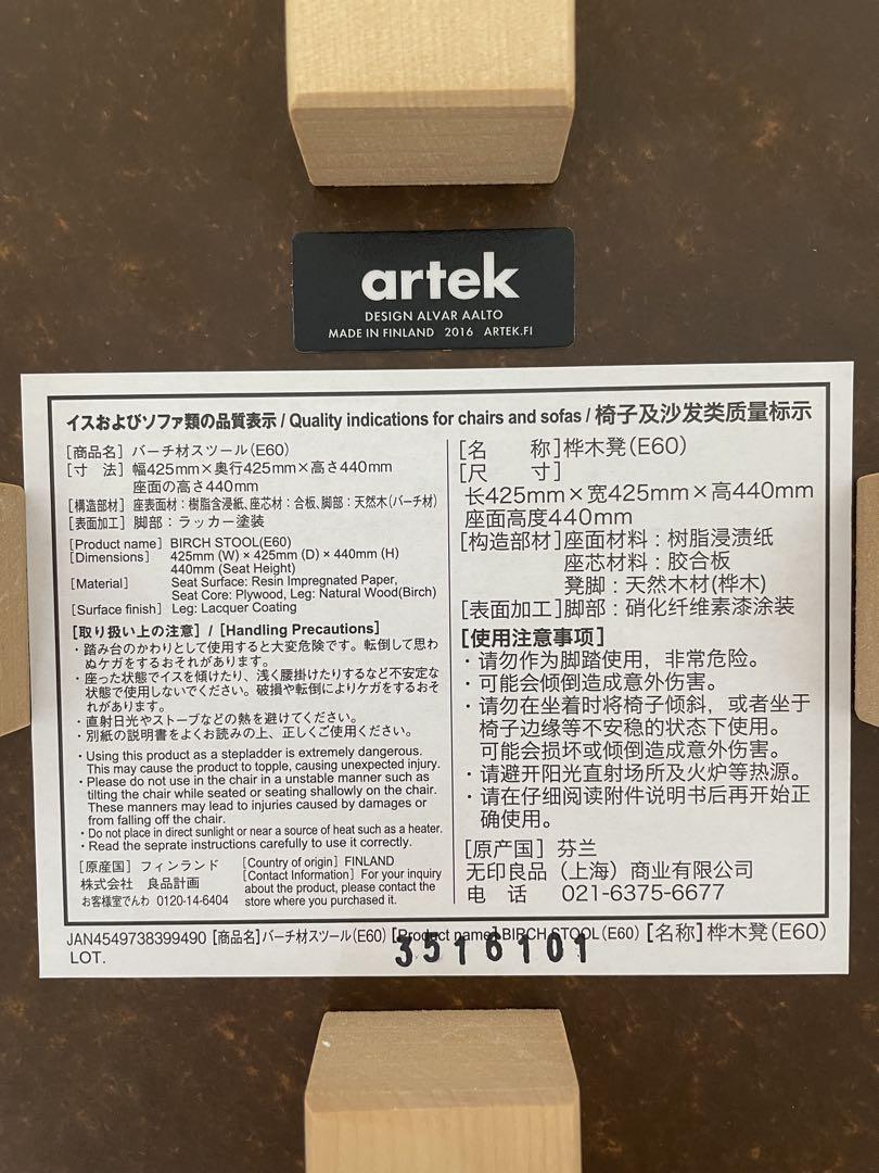 無印良品 artek E60 4本脚 スツール