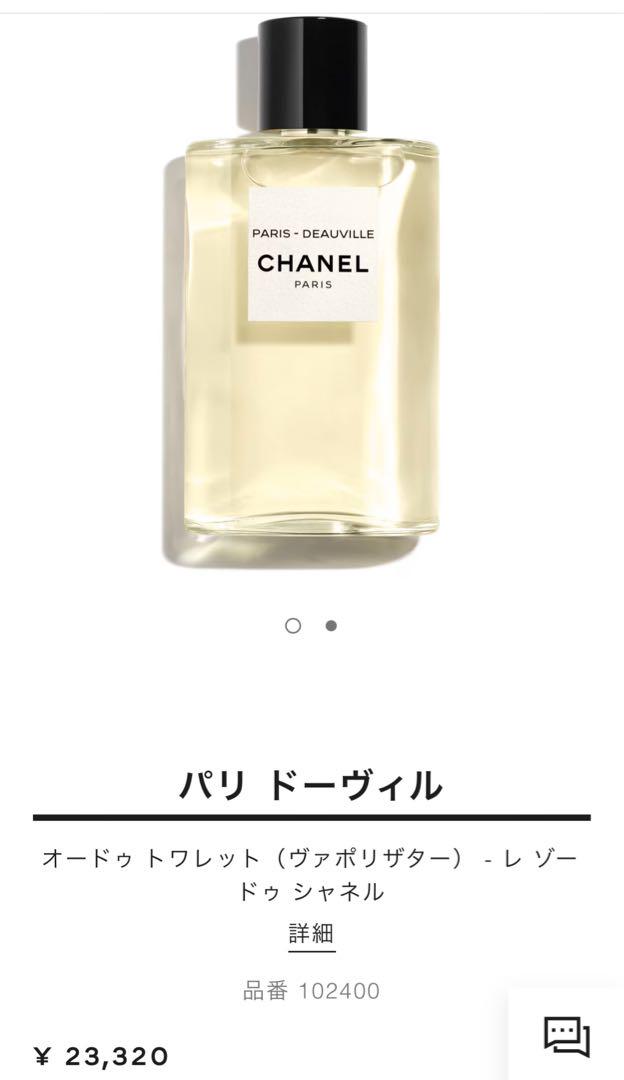 ほぼ未使用品】レ ゾー ドゥ シャネル パリ ドーヴィル 125ml
