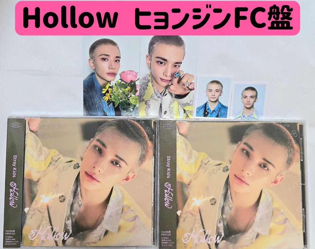 【お気に入り】 2枚 ヒョンジン hollow fc限定 アルバム 日本限定 翌日発送 K-POP・アジア