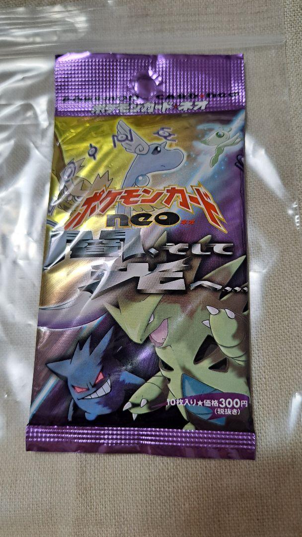 ポケカ 旧裏 neo4 HOLO 3枚セット 闇、そして光へ 未開封】ポケモンカード ネオ neo 闇そして光へ レア 平成