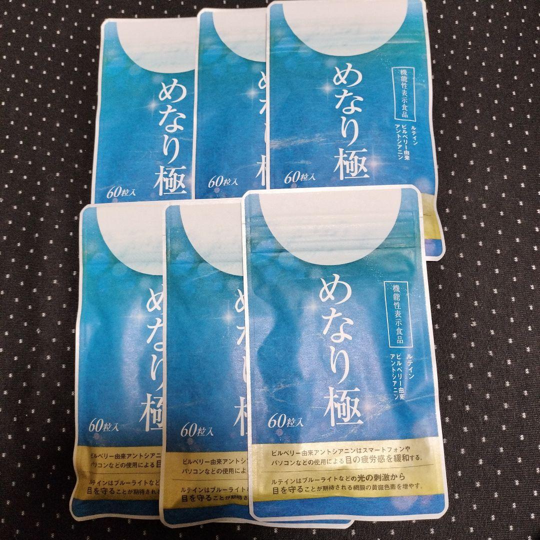 さくらの森 めなり極 60粒 6袋セット