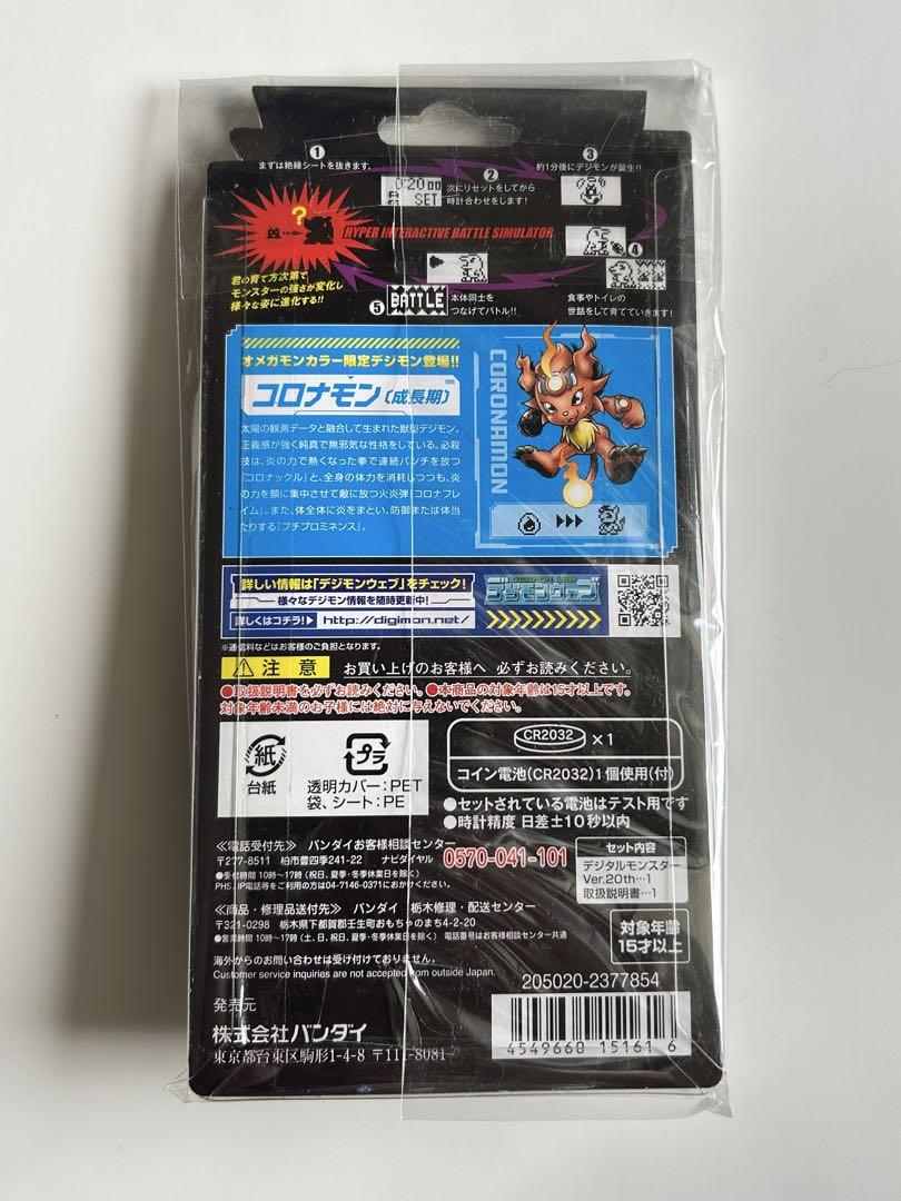 【未開封】デジダルモンスターver.20th オメガモンカラー