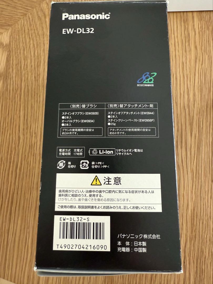 Panasonic　パナソニック　 音波電動歯ブラシ　Doltz　ドルツ