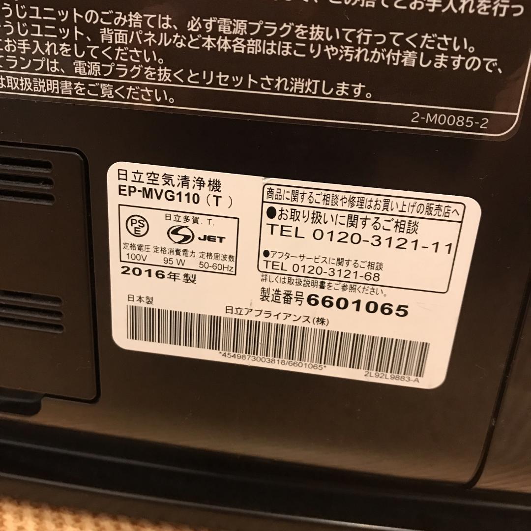 美品 HITACHI EP-MVG110 自動おそうじ クリエア 加湿空気清浄機 - メルカリ 美品 HITACHI EP-MVG110 自動おそうじ クリエア 加湿空気清浄機 - メルカリ
