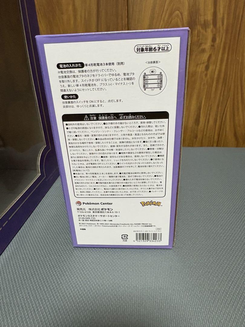 ⭐️新品未開封⭐️ポケモンセンター限定・炎がまたたくLEDライト(2SET)