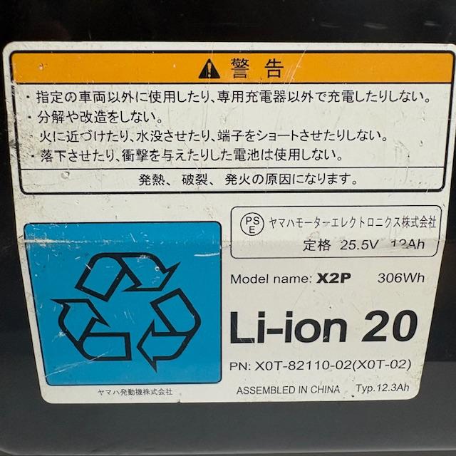 X0T-02 ヤマハ バッテリー 12.3Ah 電動アシスト自転車用
