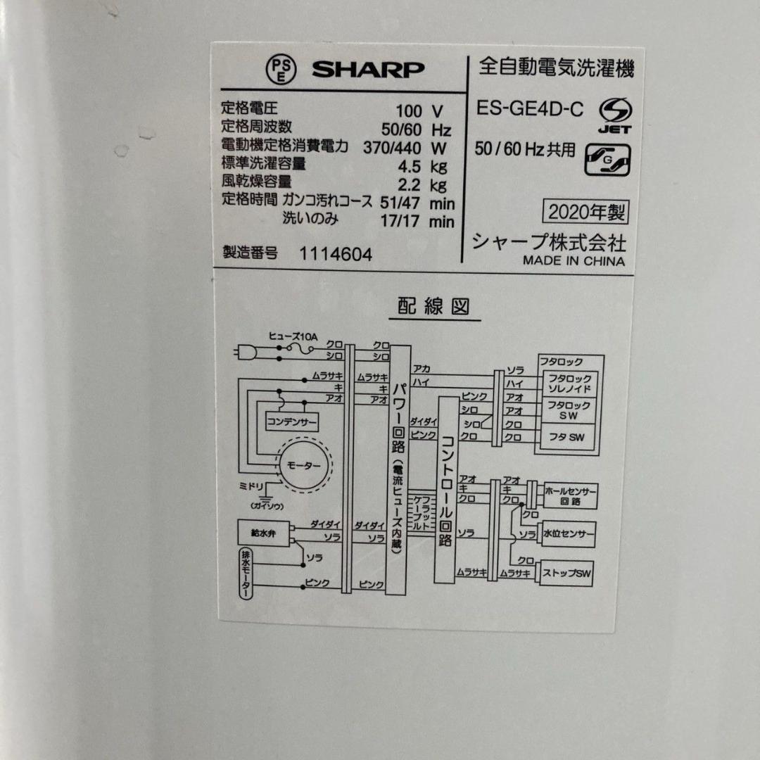 【全国発送対応】シャープ 洗濯機 4.5kg 2020年製/ TH05046