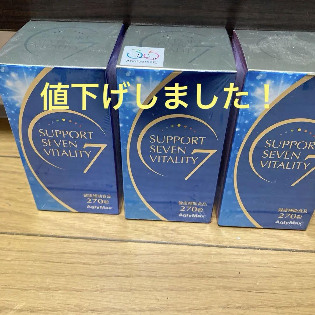 【値下げしました！新品☆未開封品です】サポート7バイタリティ 3箱セット