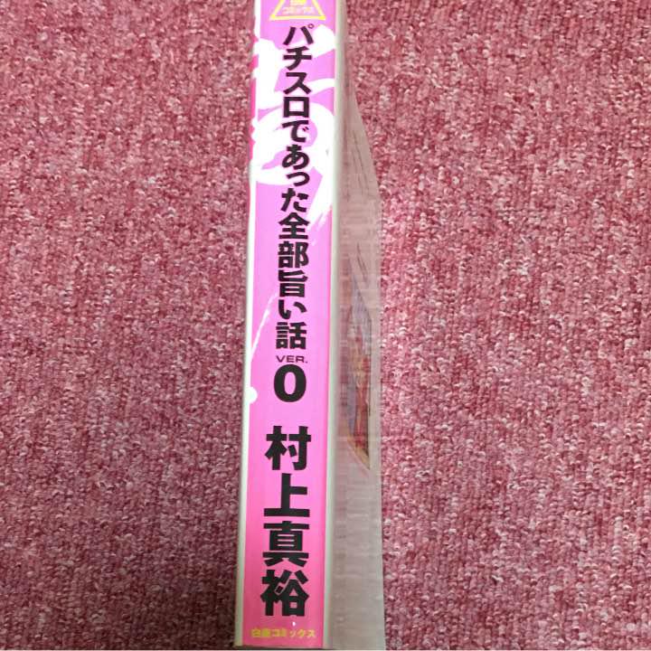 パチスロであった全部旨い話 0 メルカリ