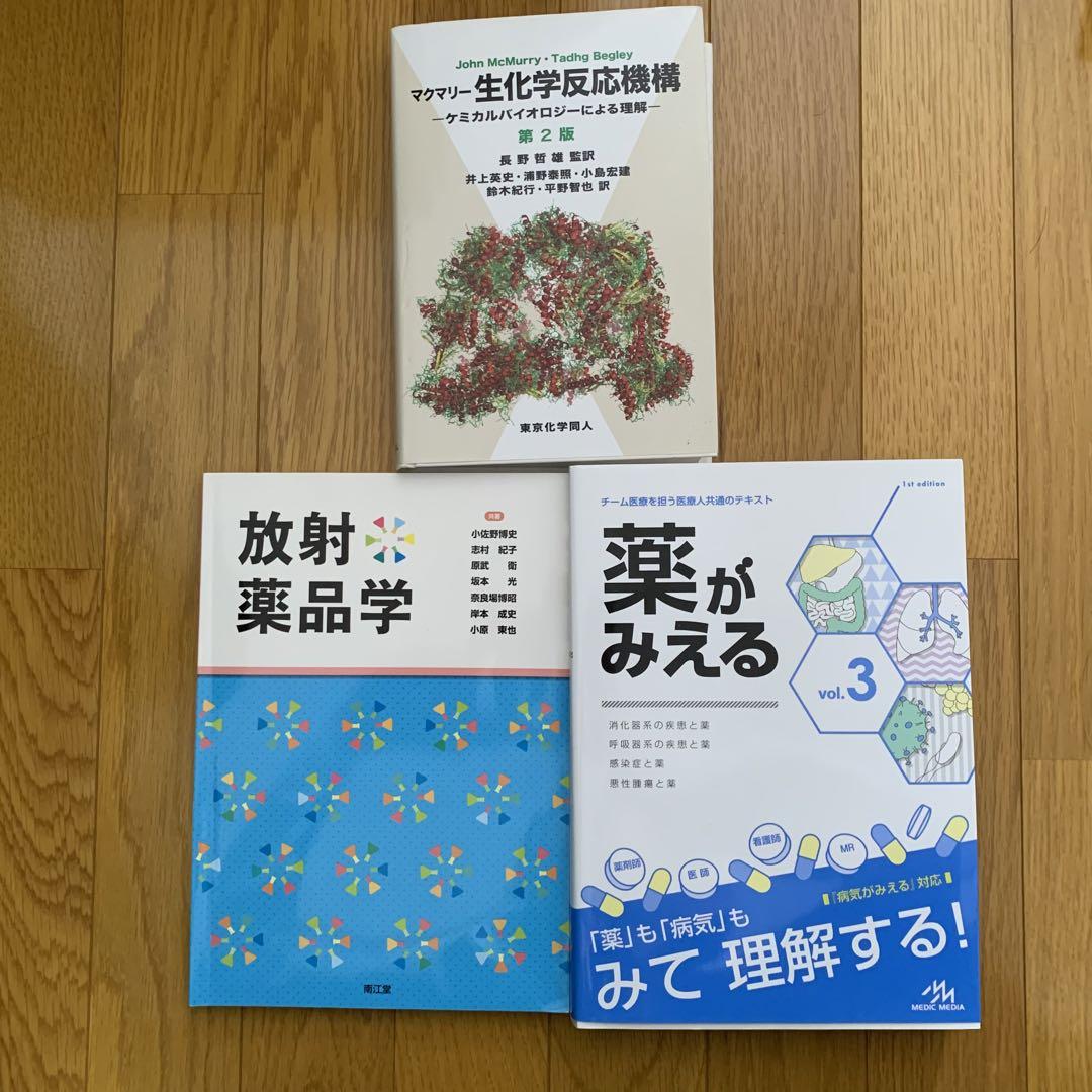 Amazon.co.jp: 薬学部 教科書 参考書 薬学生 薬剤師 : 文房具