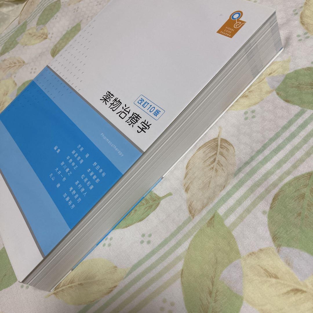薬物治療学 VISUAL CORE PHARMA