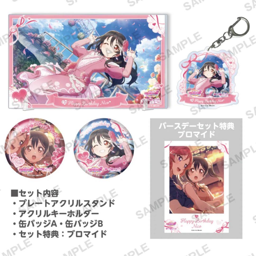 ラブライブ スクフェス2 バースデーセット 矢澤にこ