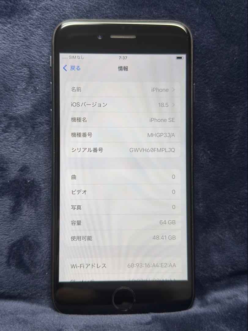 【中古】iPhoneSE2 64GB A2296 ブラック バッテリー92%