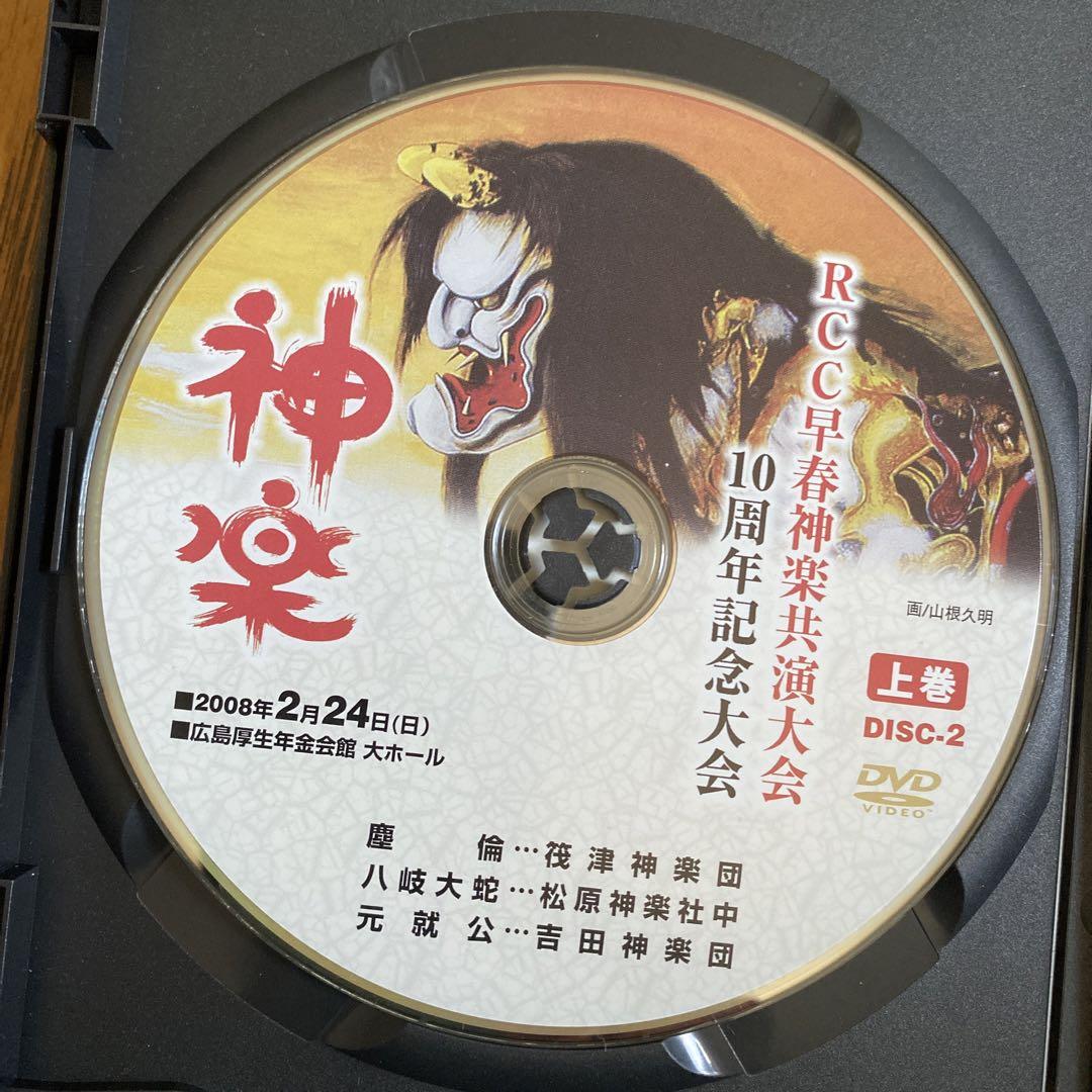 RCC早春神楽共演大会 10周年記念大会 - メルカリ