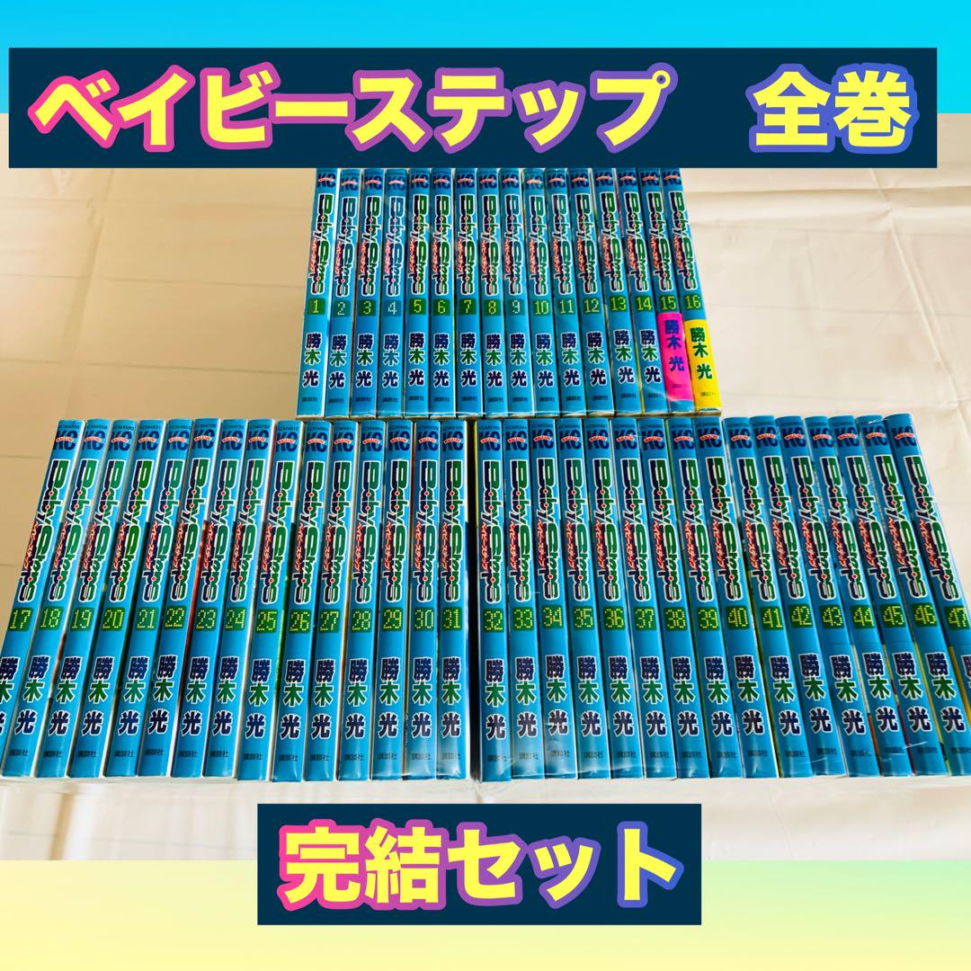 ベイビーステップ　全巻　完結