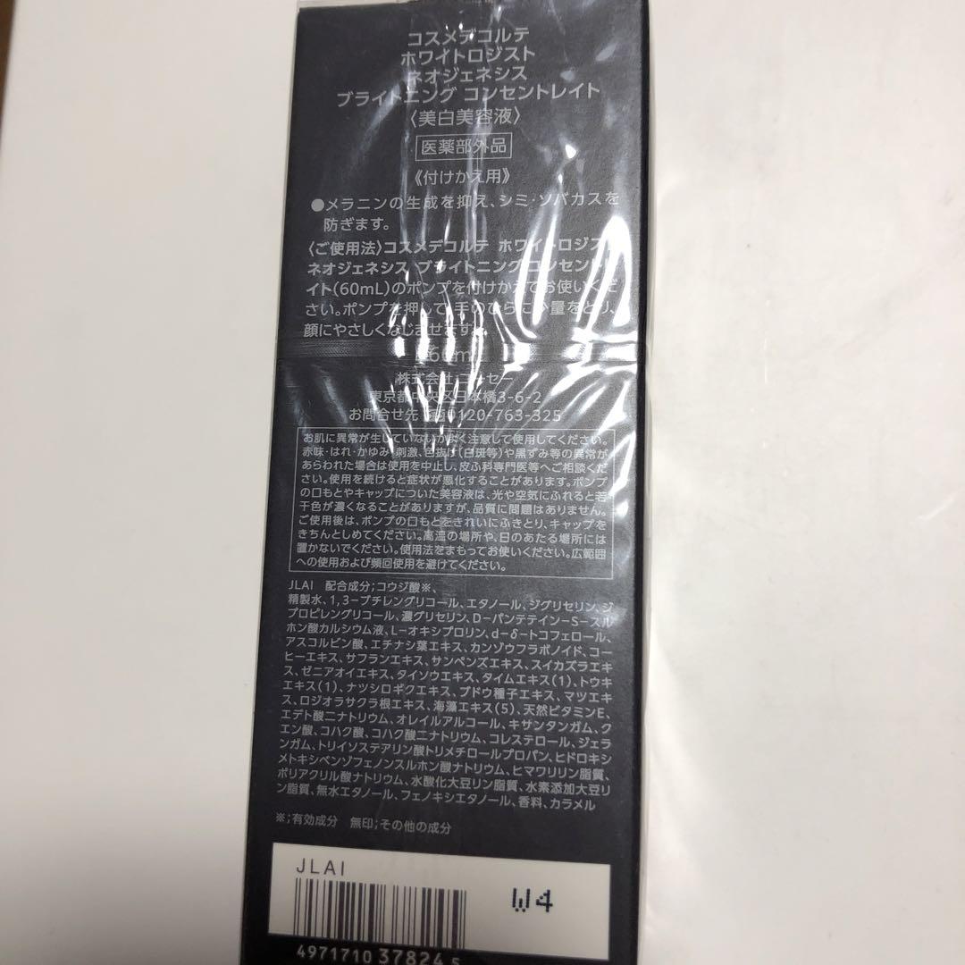 コスメデコルテ　ホワイトロジスト　60mL　付けかえ用