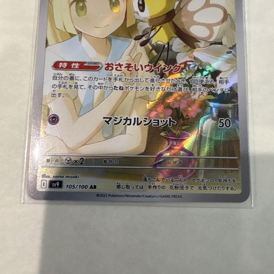 リーリエのピッピex &リーリエのアブリボン セット　おまけ付き
