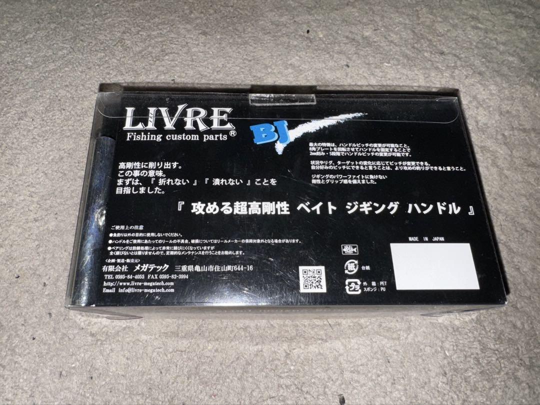 リブレ　可変ピッチパワーハンドル　BJ75-83PT シマノ M7 右ハンドル