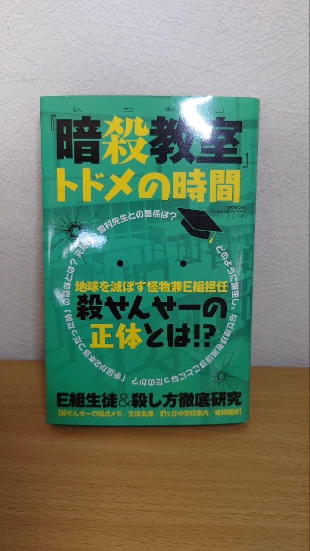 22春夏新作 暗殺教室 全巻 関連本2冊 考察本セット Cscj To Com Br