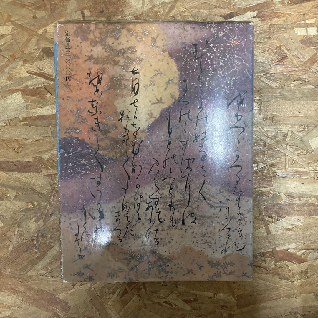 別冊太陽愛蔵版「書」/ 平凡社 - メルカリ