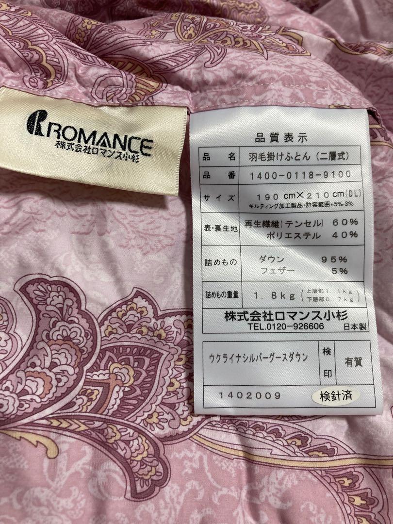 羽毛布団 ロマンス小杉 ダブル 画像1