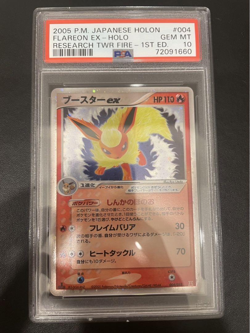 ブースターex psa10 1st ホロンの研究塔　しんかのほのお　希少