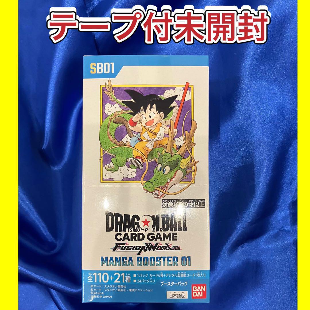 フュージョンワールド　マンガブースター　テープ付き