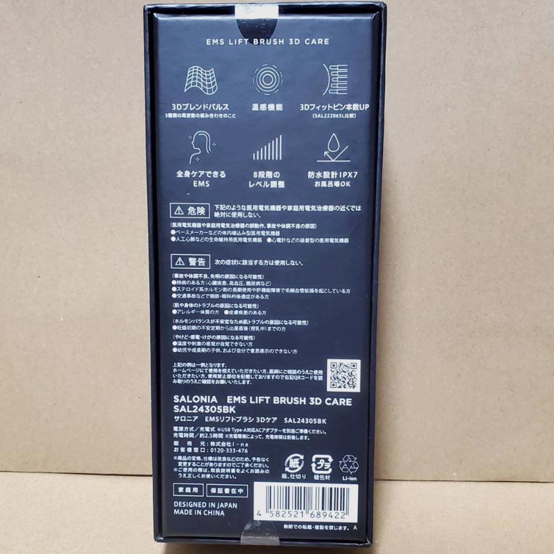 【新品・未使用】 サロニア EMSリフトブラシ 3Dケア【最上位モデル】