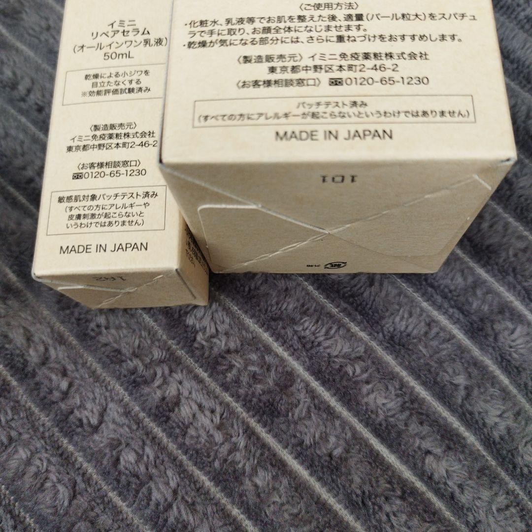 【新品未開封】イミニ リペアセラム50mL＋エモリエントクリーム30gのセット