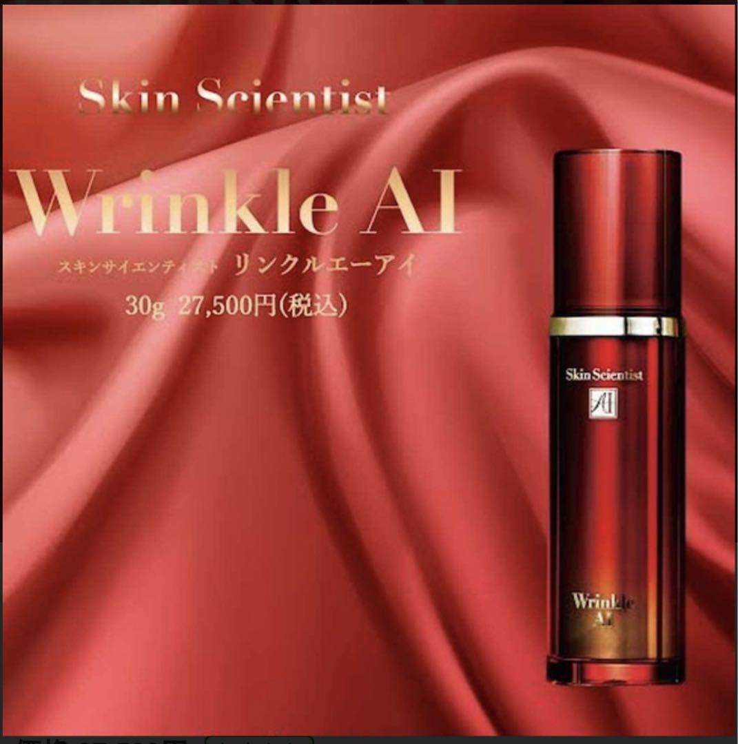アレン　リンクルAI　30ｇ　正規品　美容液　ALEN　リンクルエーアイ ラヴィーサ ALEN アレン スキンサイエンティスト リンクルAI 30g