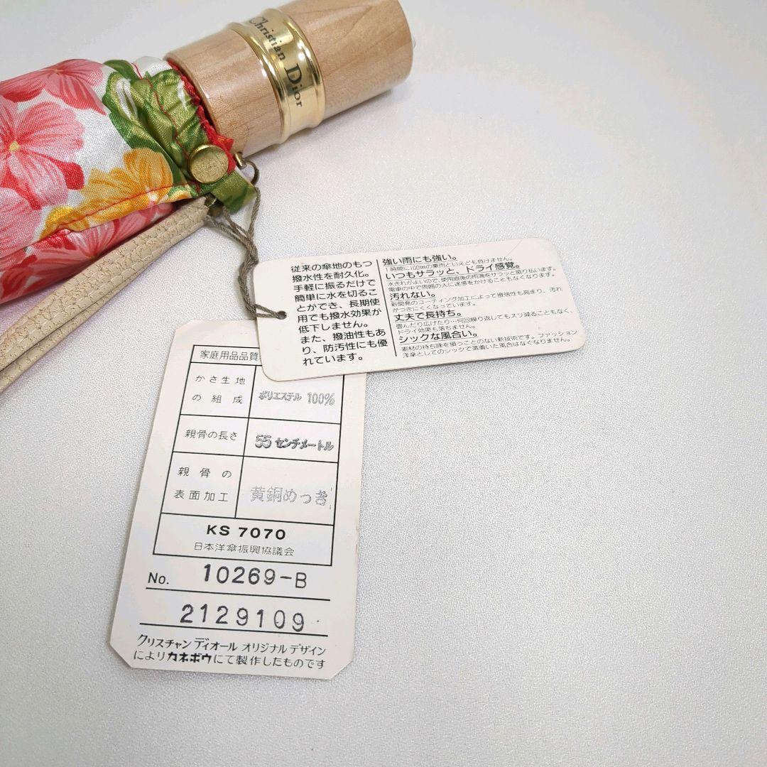 未使用品】Christian Dior｜折りたたみ傘 花柄 ピンク系 携帯用